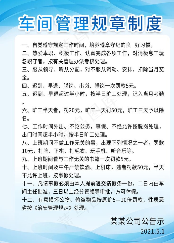 车间管理规章制度图片psd模版下载
