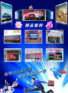 LED宣传单 LED显示屏画册 液晶屏图片