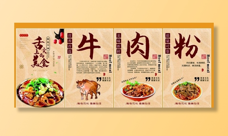 牛肉粉图片cdr矢量模版下载