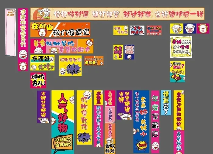 零食店展板 装饰物料图片ai矢量模版下载