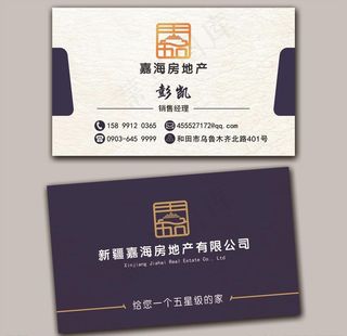 房地产公司名片图片