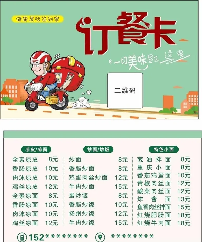 订餐卡名片图片cdr矢量模版下载