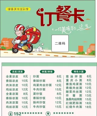订餐卡名片图片