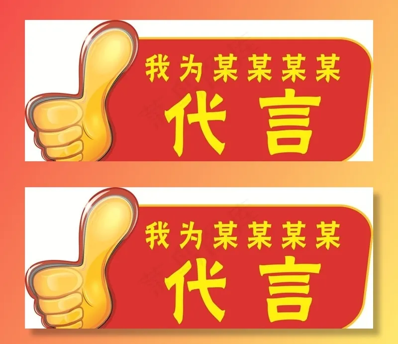 代言图片cdr矢量模版下载