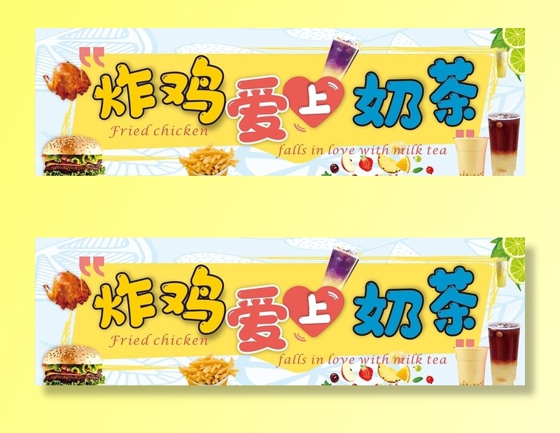 炸鸡爱上奶茶图片cdr矢量模版下载