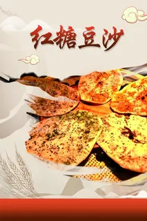 荆州锅盔 红糖豆沙图片