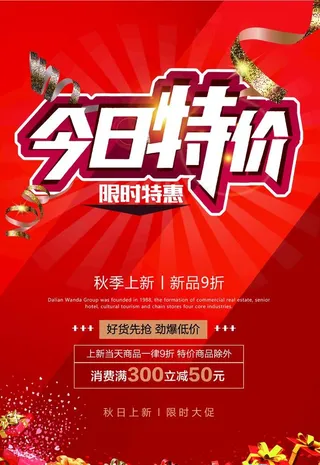 今日特价图片