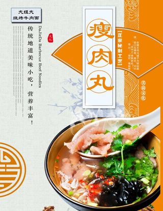 瘦肉丸海报图片