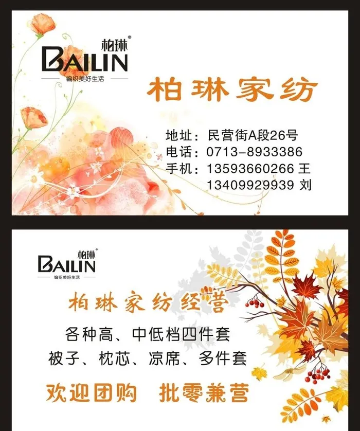 家纺名片 鲜花店名片图片