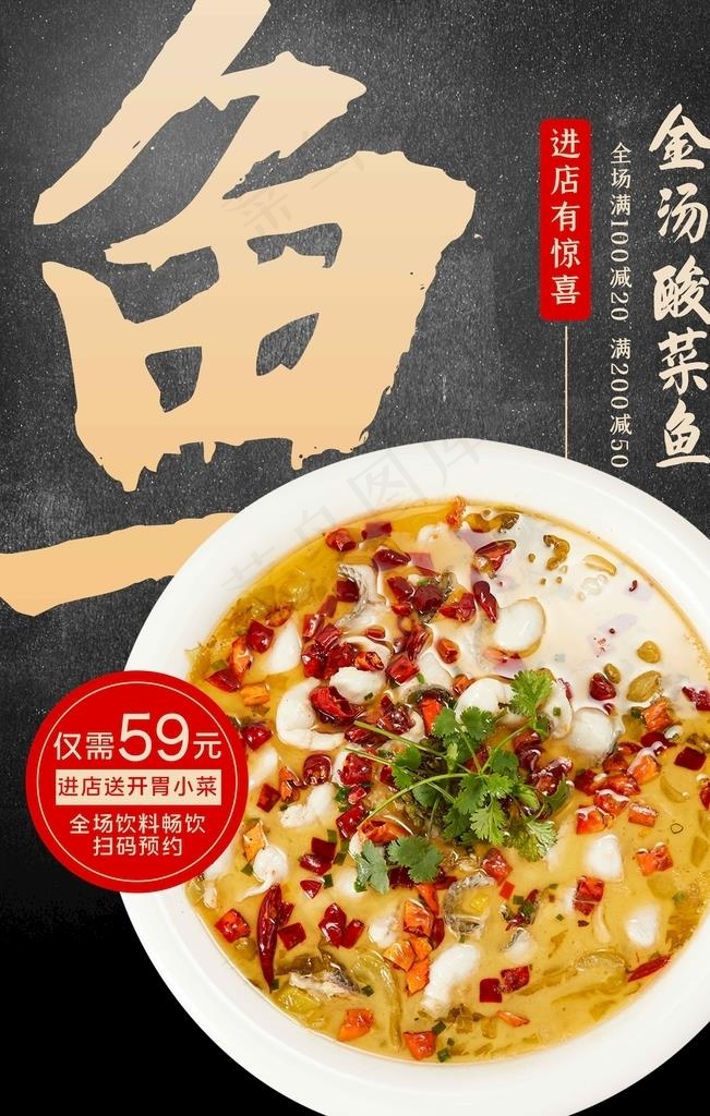 金汤酸菜鱼图片(7087x10630)psd模版下载