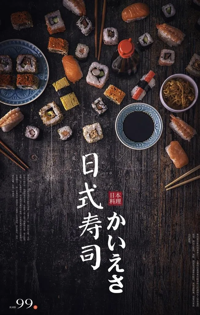 日式寿司美食促销活动海报素材图片(3543x5315)psd模版下载