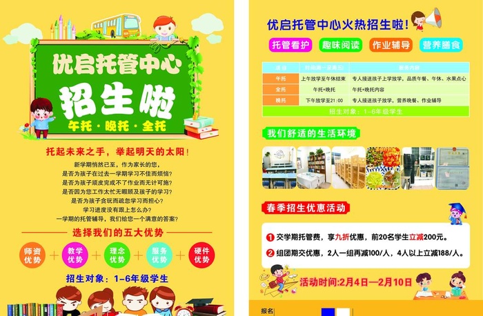 托管宣传单图片cdr矢量模版下载