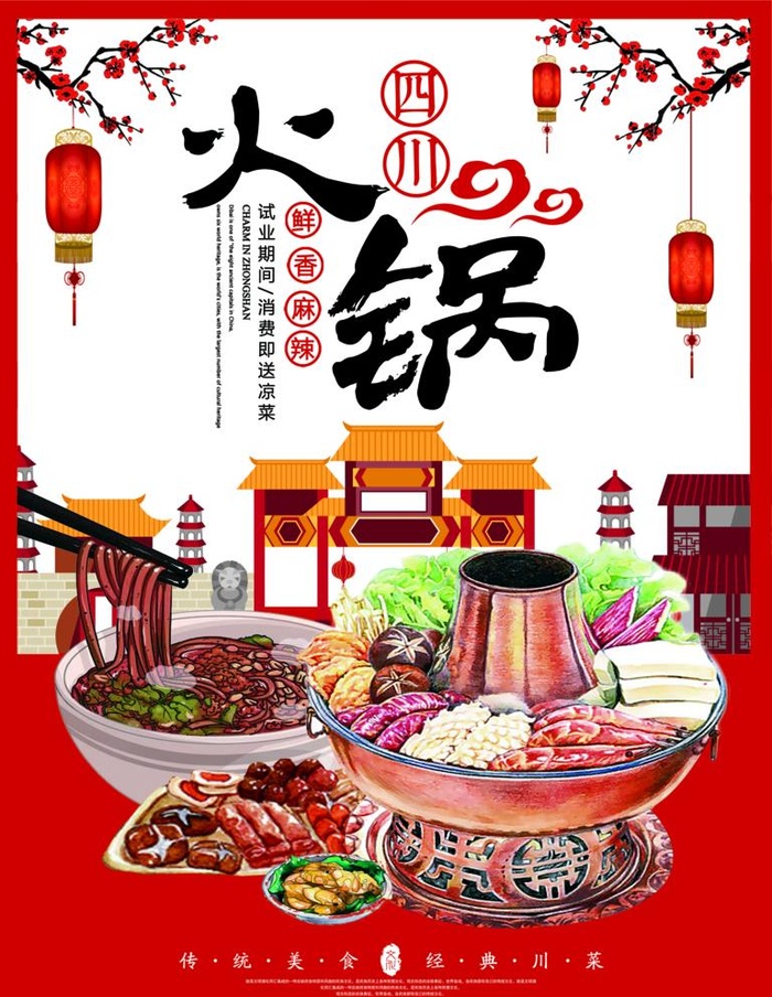 羊肉火锅图片(3543x4724)psd模版下载