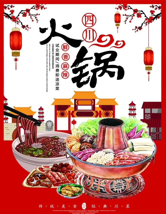 羊肉火锅图片(3543x4724)psd模版下载
