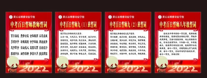 中考百日誓师海报图片cdr矢量模版下载