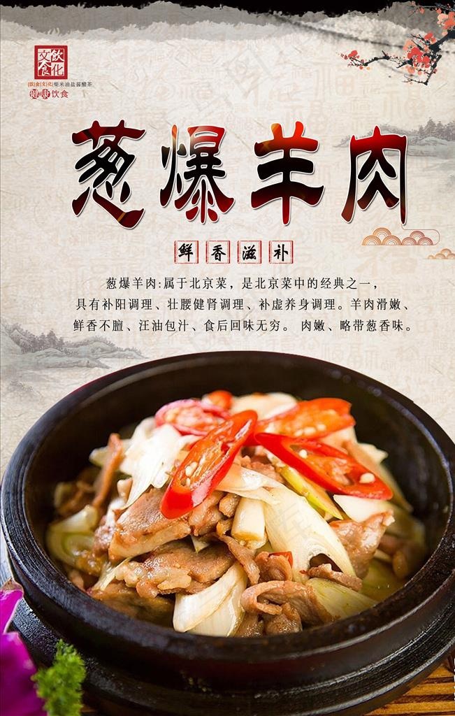 葱爆羊肉psd分层图片psd模版下载
