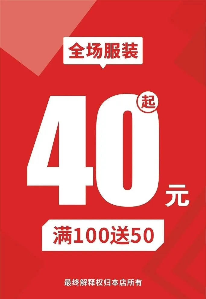 服装促销折扣图片cdr矢量模版下载