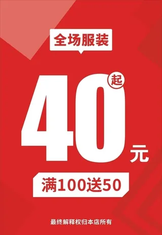 服装促销折扣图片