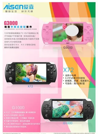 游戏机宣传单图片