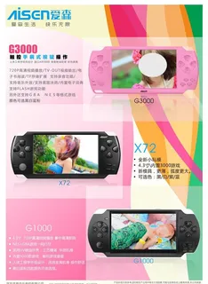 游戏机宣传单图片 游戏机宣传单图片