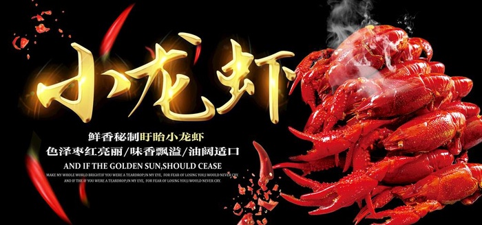 小龙虾美食展板图片(7087x3543)psd模版下载