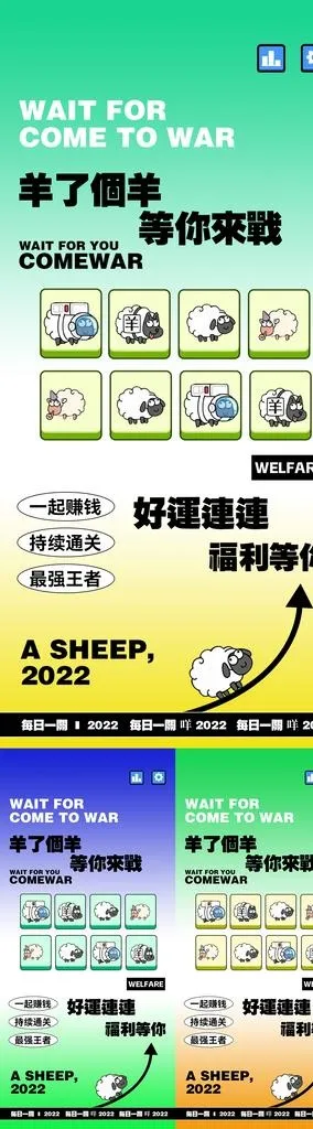 羊了个羊图片(1080x2338)psd模版下载