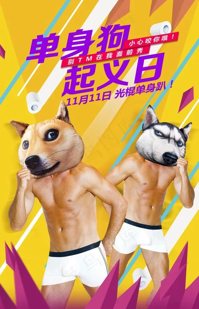 单身狗图片