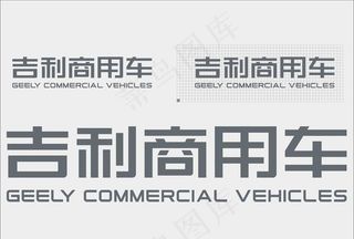 吉利商用车logo图片