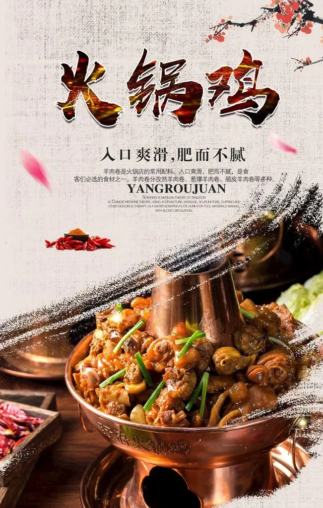 火锅鸡图片(3543x5315)psd模版下载