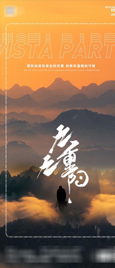 重阳节图片(1125x2436)psd模版下载
