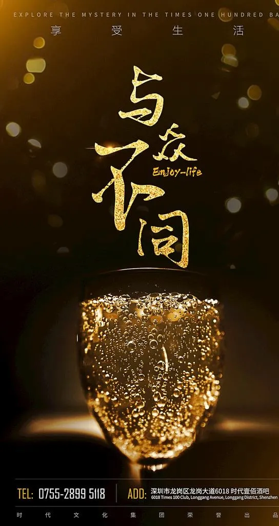 酒吧派对活动海报图片psd模版下载