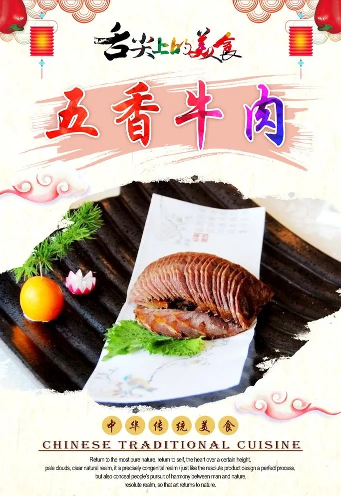 五香牛肉图片(2363x3543)psd模版下载