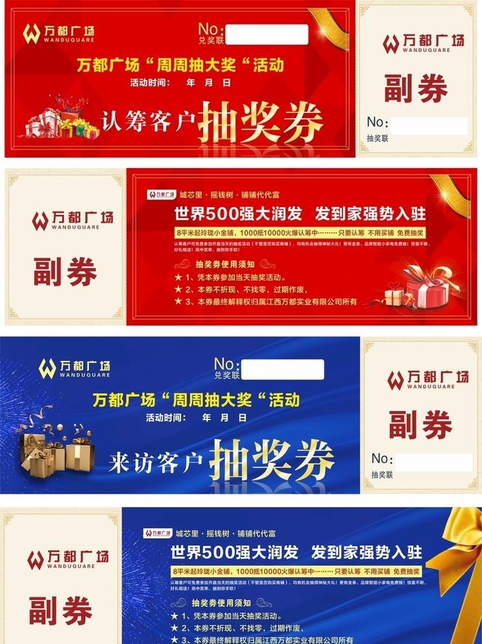 认筹抽奖券图片