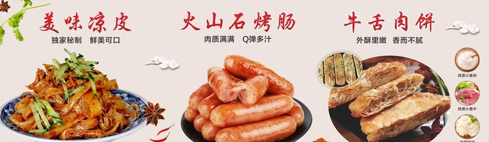 凉皮小吃图片cdr矢量模版下载