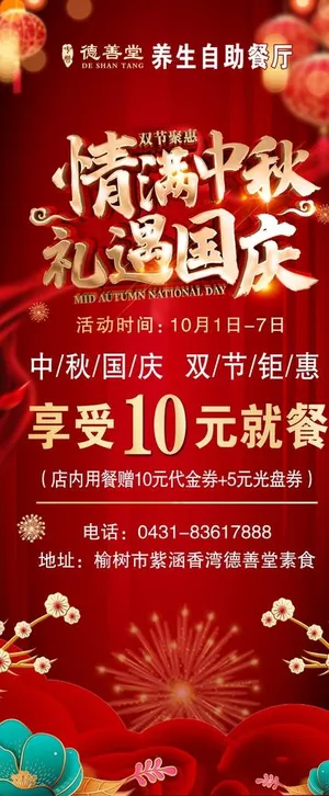 中秋礼遇国庆 展架图片