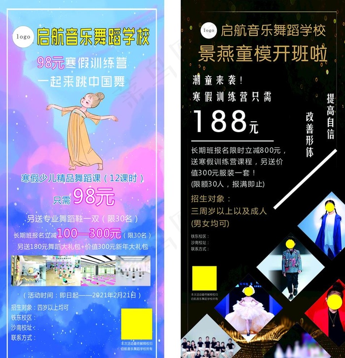 舞蹈 童模展架图片cdr矢量模版下载