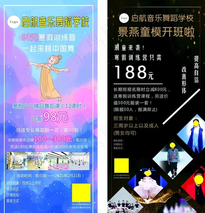 舞蹈 童模展架图片cdr矢量模版下载