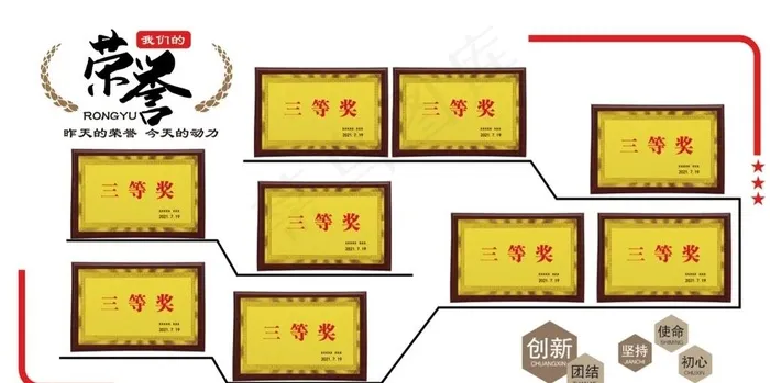荣誉墙图片