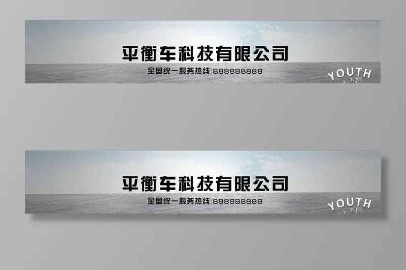 简约大气店招背景图片psd模版下载