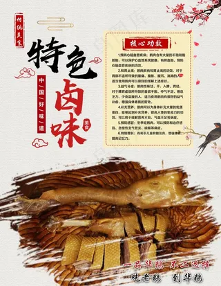 特色卤鹅图片