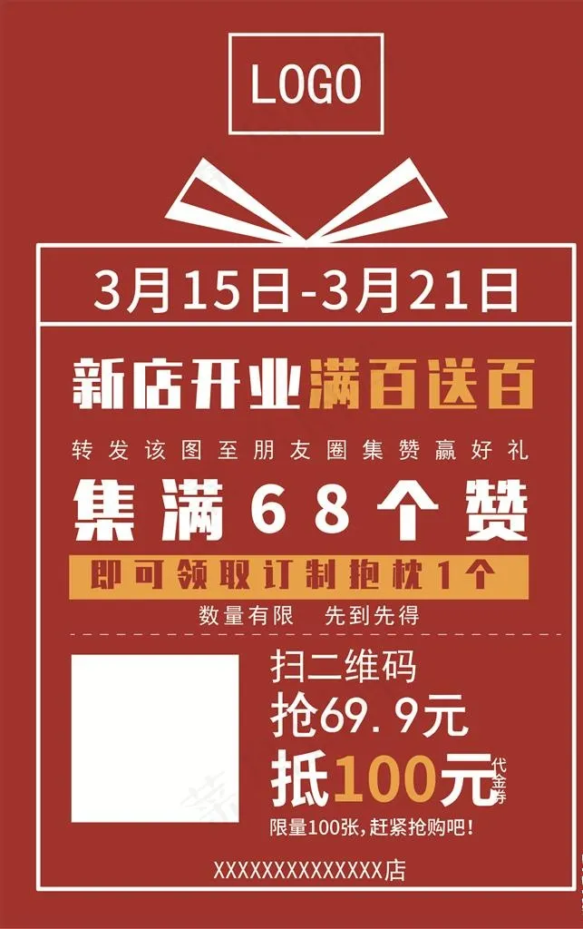 促销海报图片ai矢量模版下载