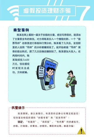 虚假投资理财诈骗典型案例图片