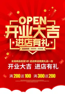 开业大吉图片 开业大吉图片