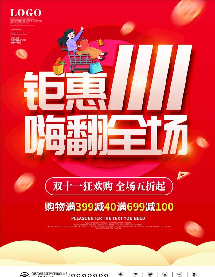 钜惠双11图片(3543x4724)psd模版下载