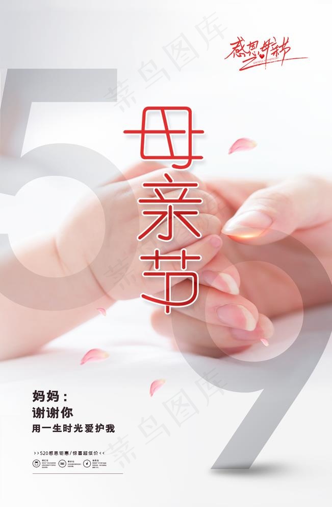 母亲节图片psd模版下载
