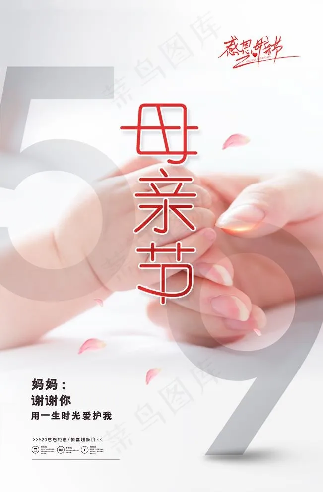 母亲节图片psd模版下载