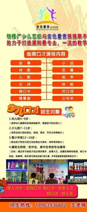 少儿口才展架图片