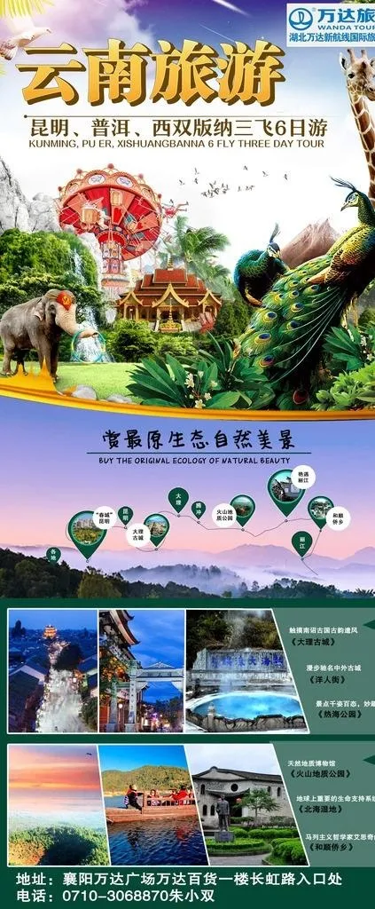 云南旅游展架图片(3150X7480(DPI:100))psd模版下载