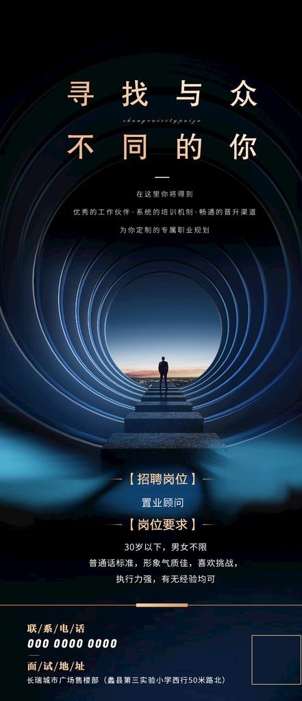 招聘图片psd模版下载