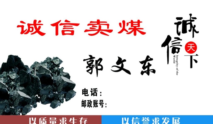 卖煤名片图片(1063x650)psd模版下载